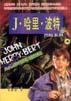 J.哈里.波特歷險(xiǎn)系列(4)
