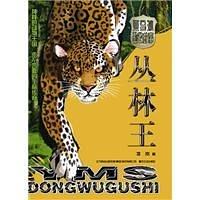 叢林王