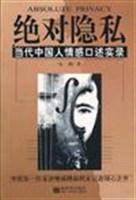 絕對(duì)隱私