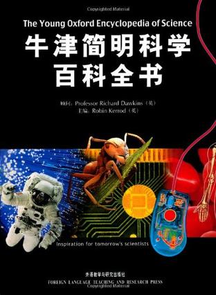 牛津簡明科學(xué)百科全書