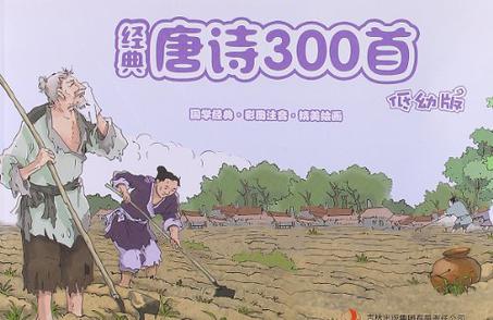 經(jīng)典唐詩300首