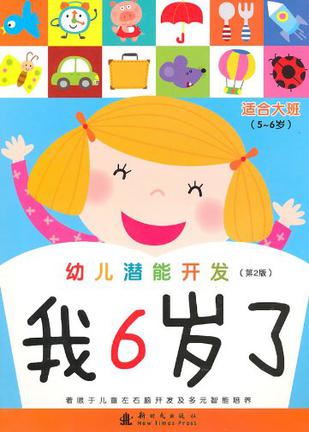 幼兒潛能開發(fā)