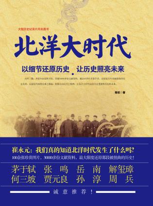北洋大時代