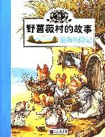 航海歷險(xiǎn)記-野薔薇村的故事