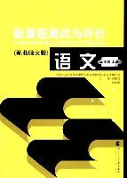 語文 三年級 上冊(配北師大版)-新課程測試與評價