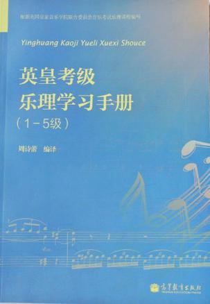 英皇考級樂理學(xué)習(xí)手冊