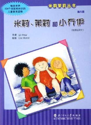 米莉茉莉叢書·第八輯(本輯六本)