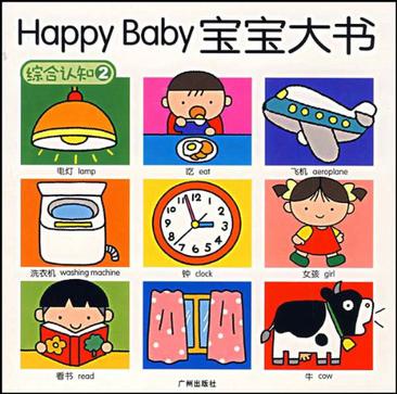 Happy Baby寶寶大書