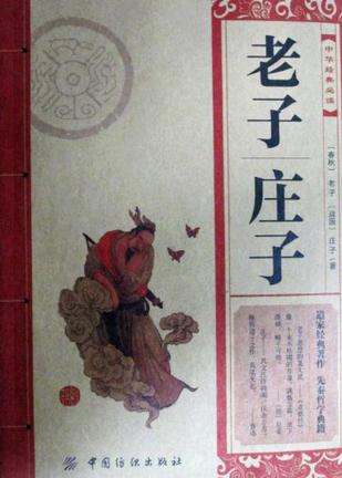 老子.莊子