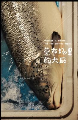 菜市場里的大廚