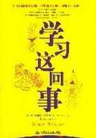 學(xué)習(xí)這回事