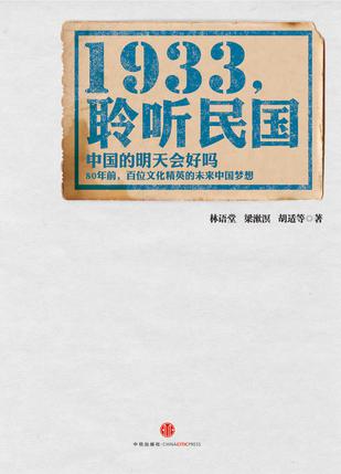 1933, 聆聽民國