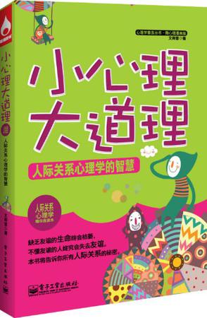 心理學(xué)普及叢書?微心理漫畫版