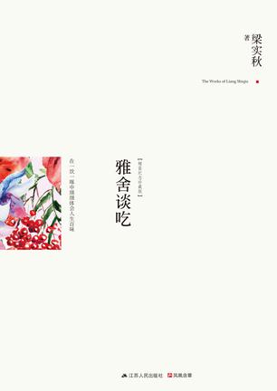 雅舍談吃