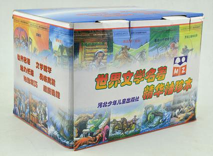 世界文學(xué)名著精華袖珍本