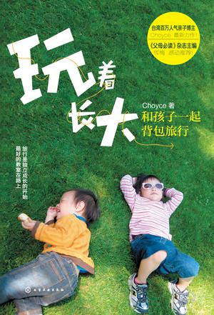 玩著長(zhǎng)大
