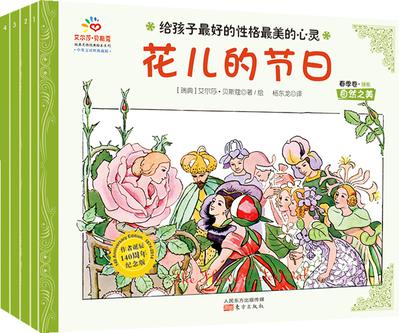 給孩子最好的性格最美的心靈·自然之美·春季卷·綠色(套裝1-4冊(cè))