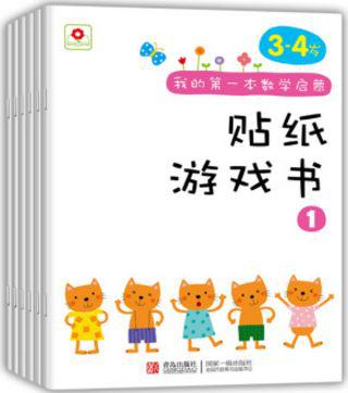 小紅花·我的第一本數(shù)學啟蒙貼紙游戲書(3～4歲 套裝全6冊)