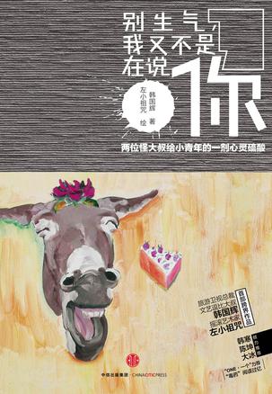 別生氣, 我又不是在說(shuō)你