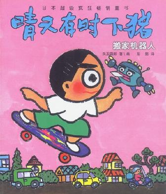 搬家機器人