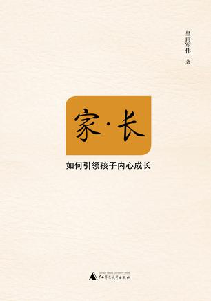 家?長(zhǎng)