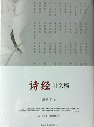 《詩經(jīng)》講義稿