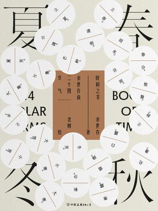 時(shí)間之書(shū)