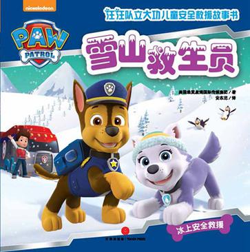 汪汪隊(duì)立大功: 雪山救生員