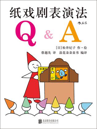 紙戲劇表演法Q&A