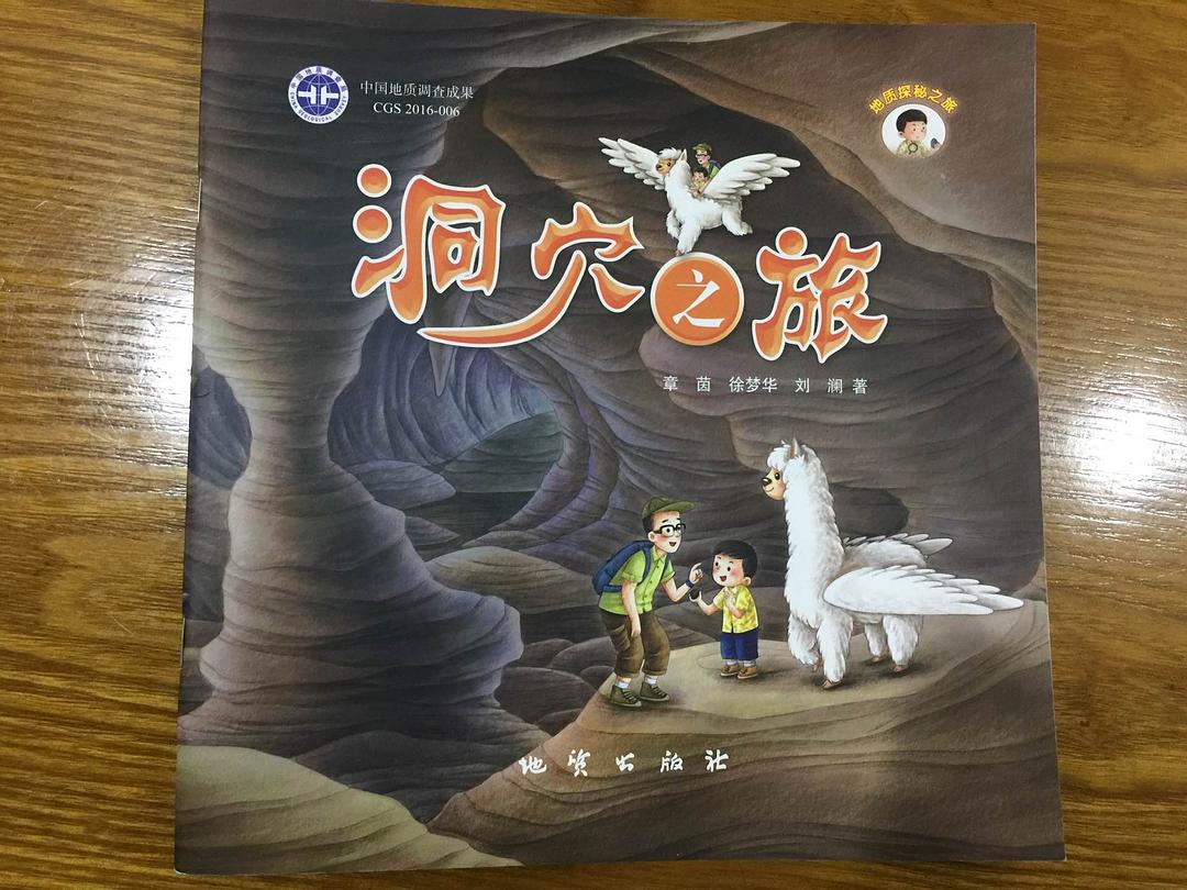 洞穴之旅
