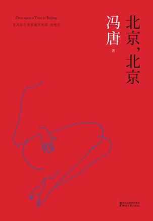 北京, 北京