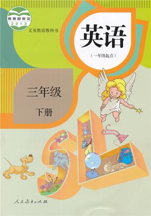 英語三年級下冊(一年級起點)