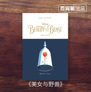 Mint Readers: Beauty and the Beast