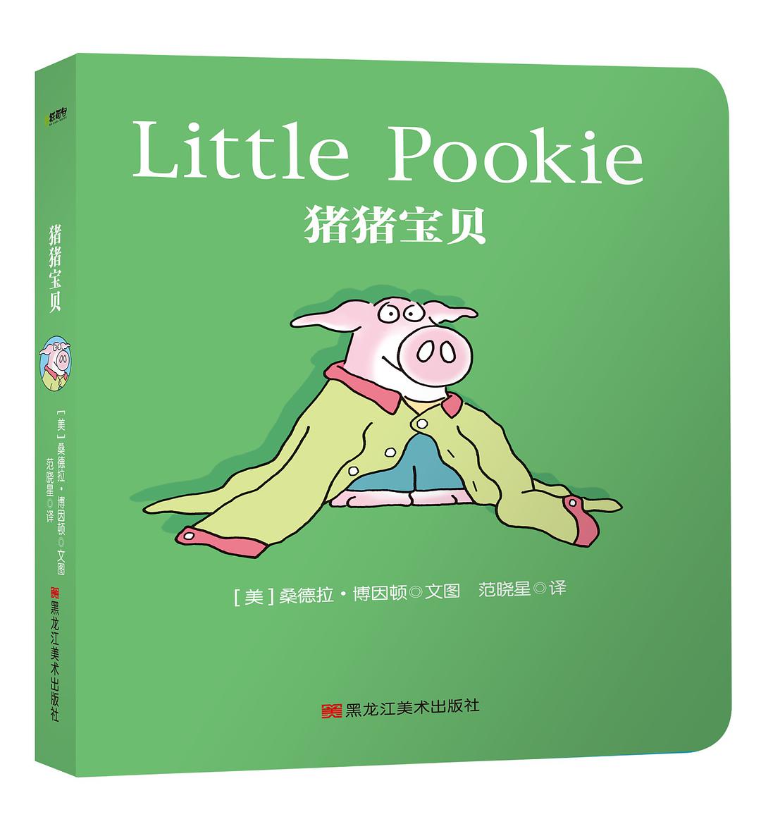 Pookie Books: 豬豬寶貝