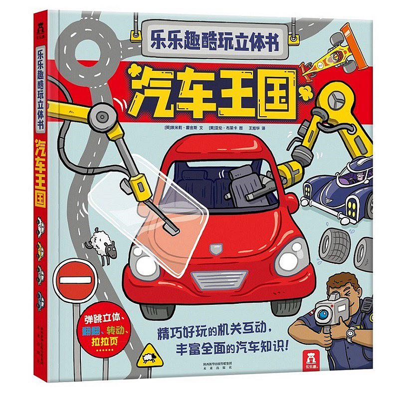 3歲小車迷的繪本