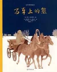 文學(xué)大師經(jīng)典繪本(全四冊)