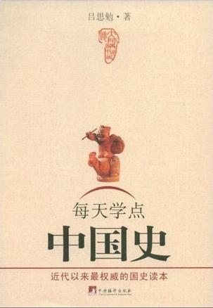 每天學(xué)點(diǎn)中國(guó)史