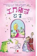 千萬別當(dāng)公主
