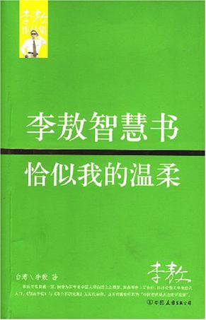 李敖智慧書