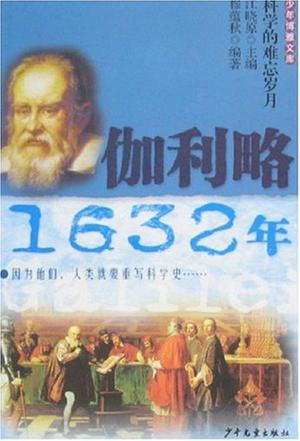 伽利略1632年