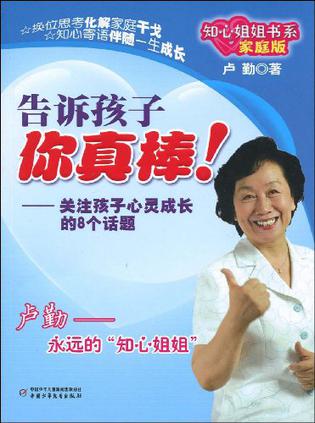 告訴孩子 你真棒!