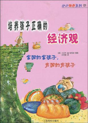 培養(yǎng)孩子正確的經(jīng)濟觀