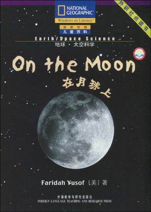 國(guó)家地理兒童百科提高級(jí): On the Moon 在月球上