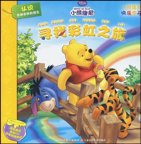 尋找彩虹之旅