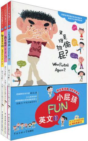 小屁孩FUN英文