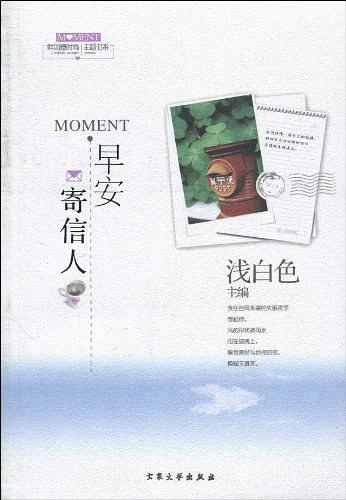 MOMENT·早安·寄信人