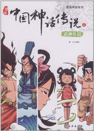 中國神話傳說6