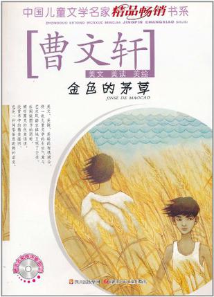 中國(guó)兒童文學(xué)名家精品暢銷書系