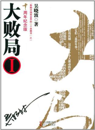 《大敗局》十周年套裝
