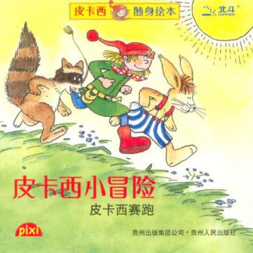 皮卡西小冒險:  皮卡西找房子